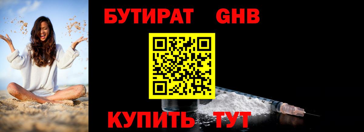 Бутират  Вход с VPN  Дедовск  БУТИРАТ GHB 