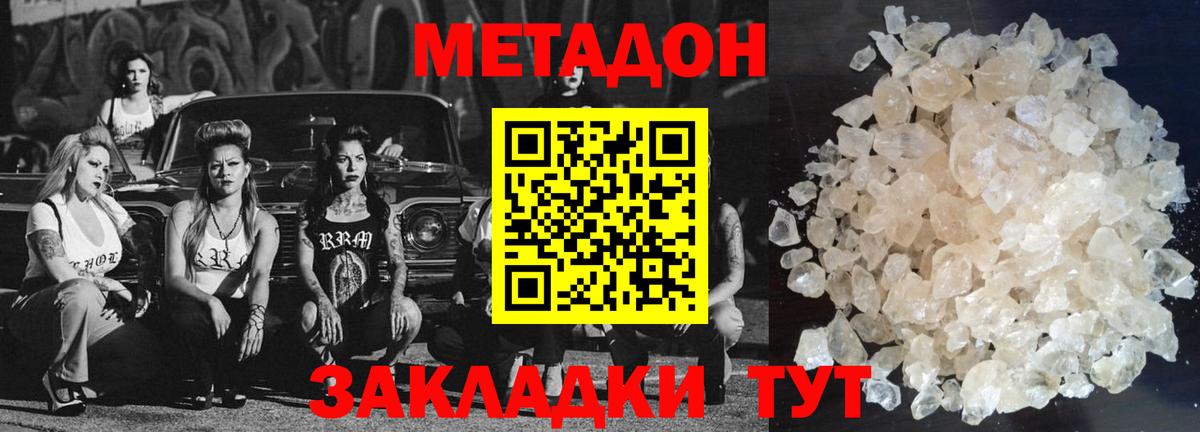 МЕТАДОН methadone  Вход с VPN  Дедовск  OMG зеркало  МЕТАДОН мёд 
