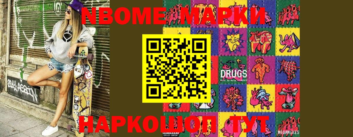 Марки NBOMe 1500мкг Дедовск